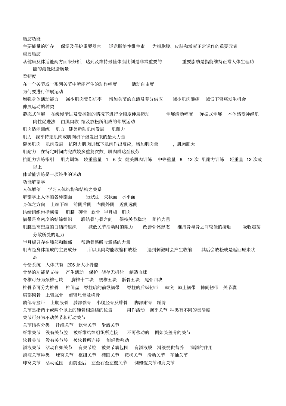 专业体适能教练证书课程_第2页