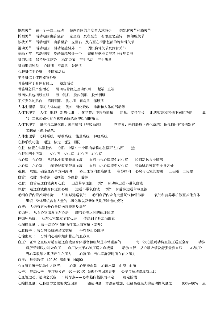 专业体适能教练证书课程_第3页