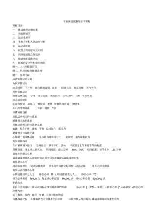 专业体适能教练证书课程