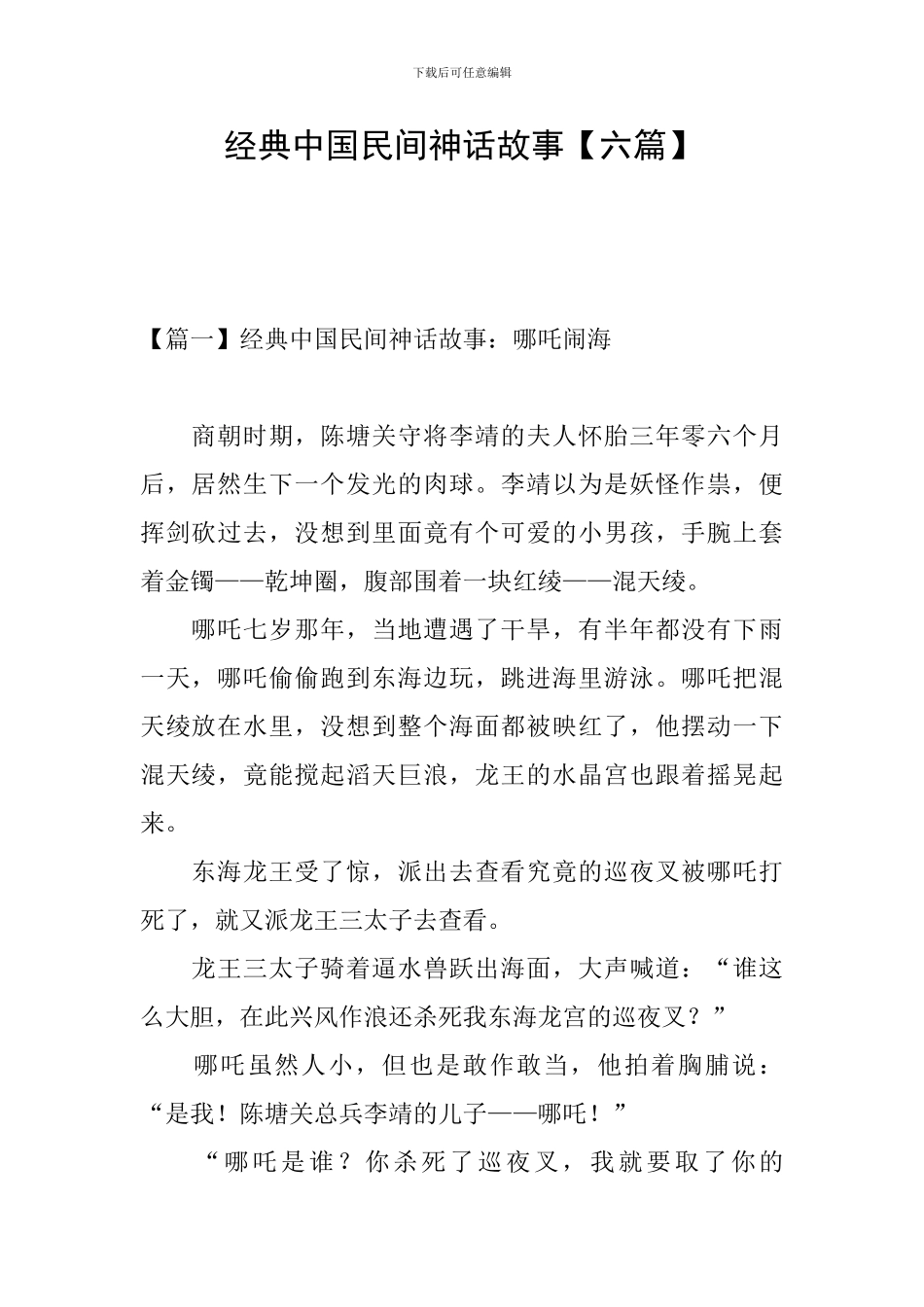 经典中国民间神话故事_第1页