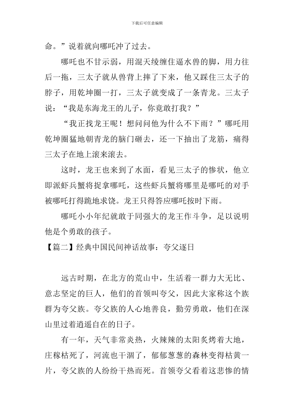 经典中国民间神话故事_第2页
