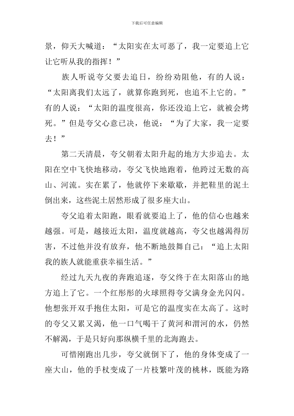 经典中国民间神话故事_第3页