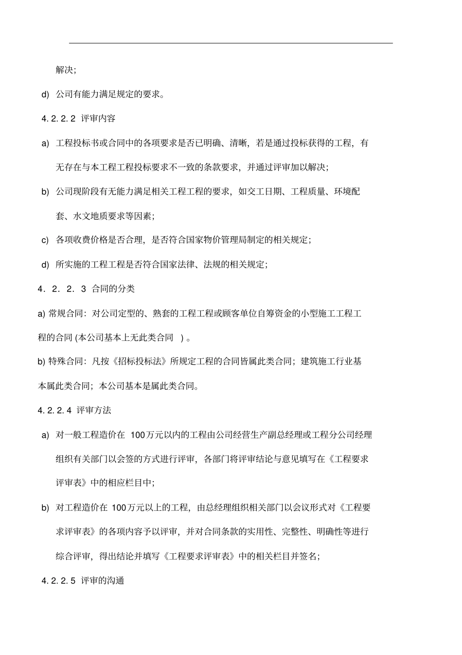 与顾客有关的项目要求过程控制程序_第3页