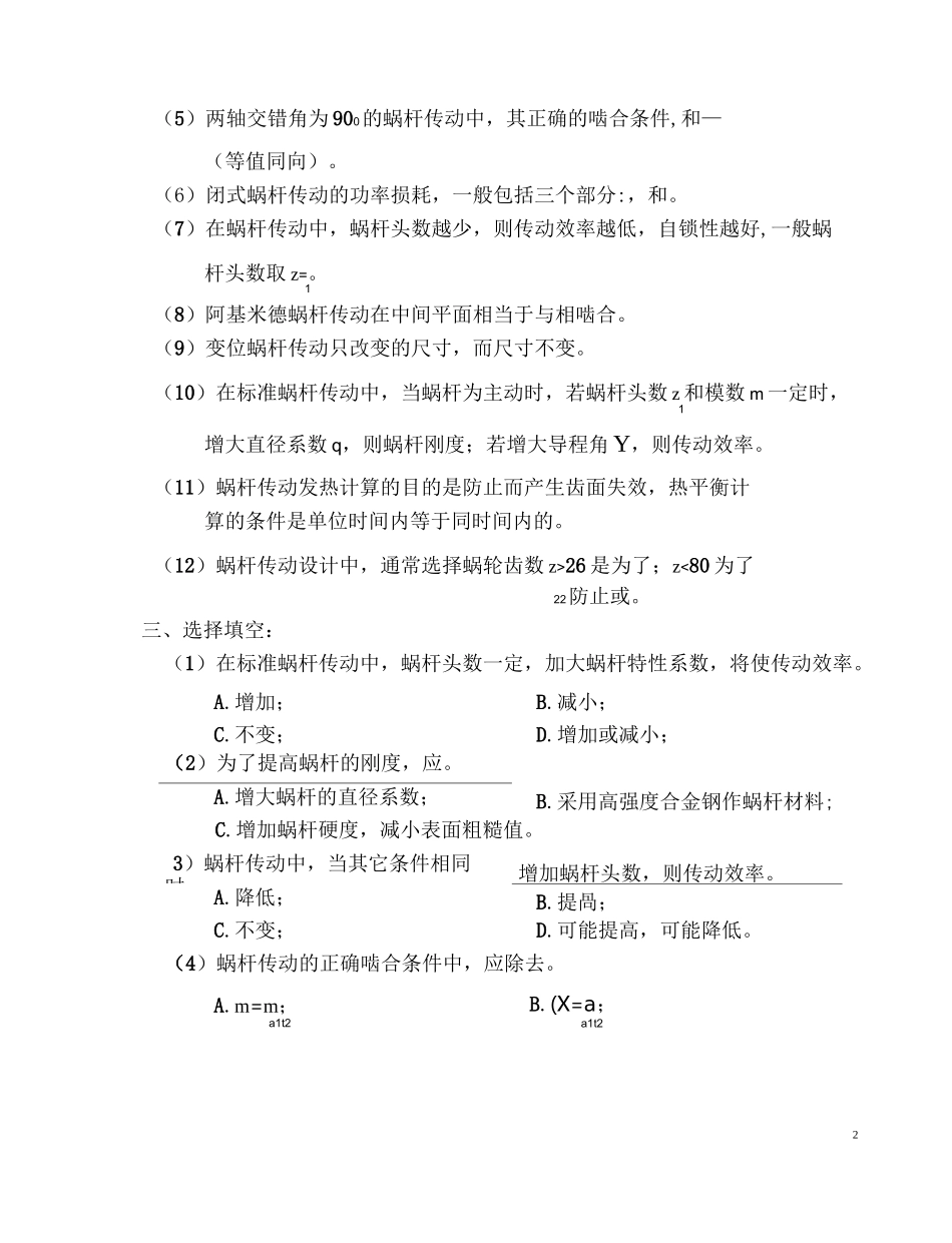 (完整版)蜗杆传动题目及答案_第2页