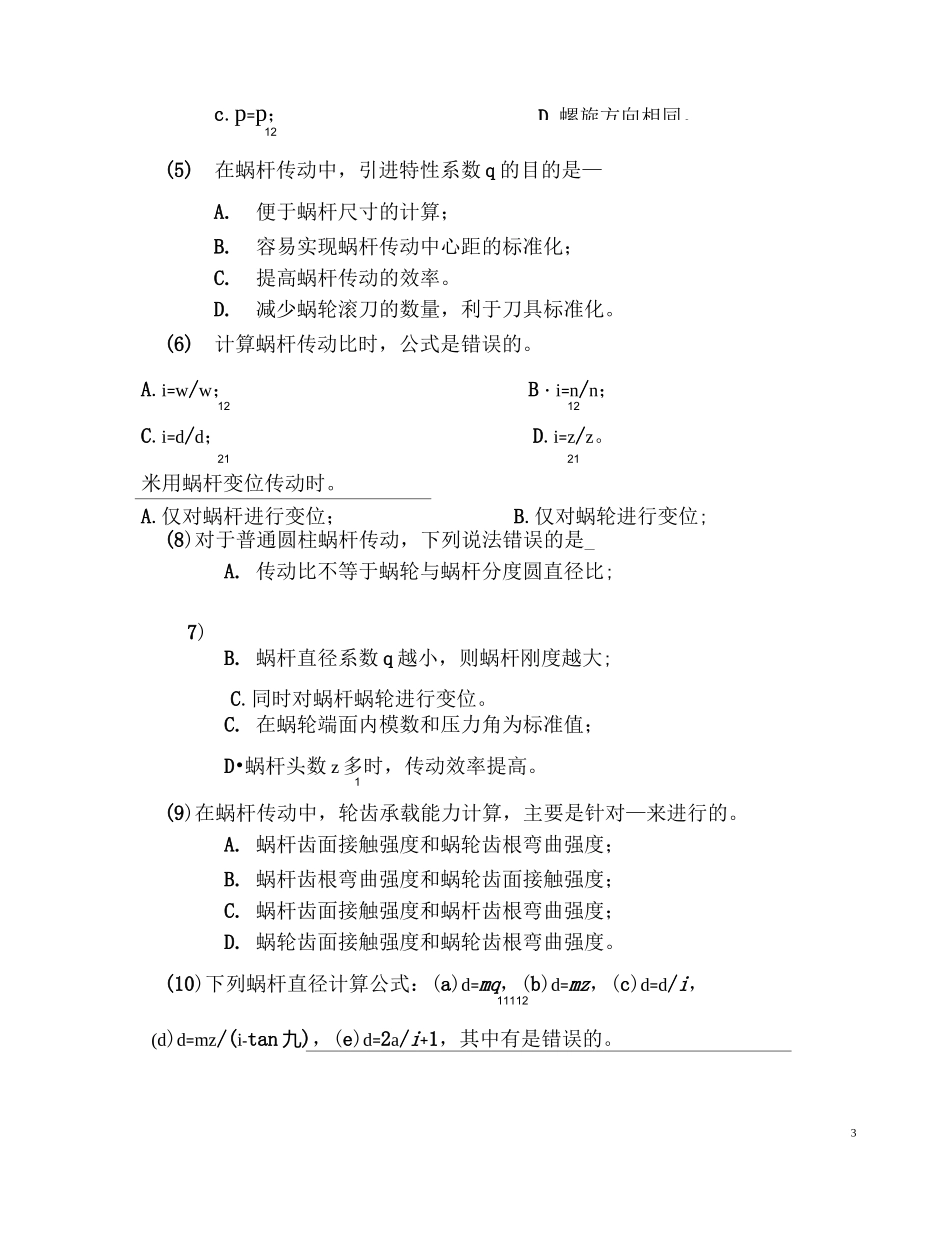 (完整版)蜗杆传动题目及答案_第3页