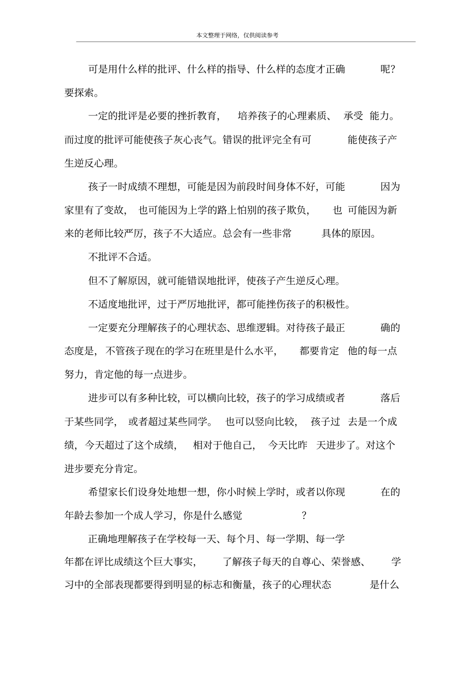 与青春期的孩子相处的方法_第2页