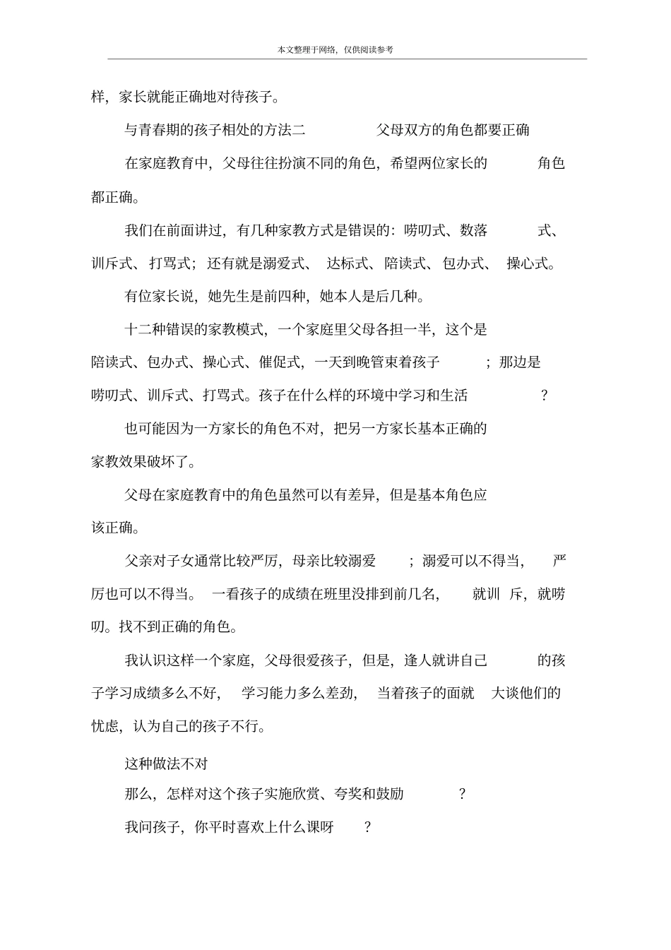 与青春期的孩子相处的方法_第3页