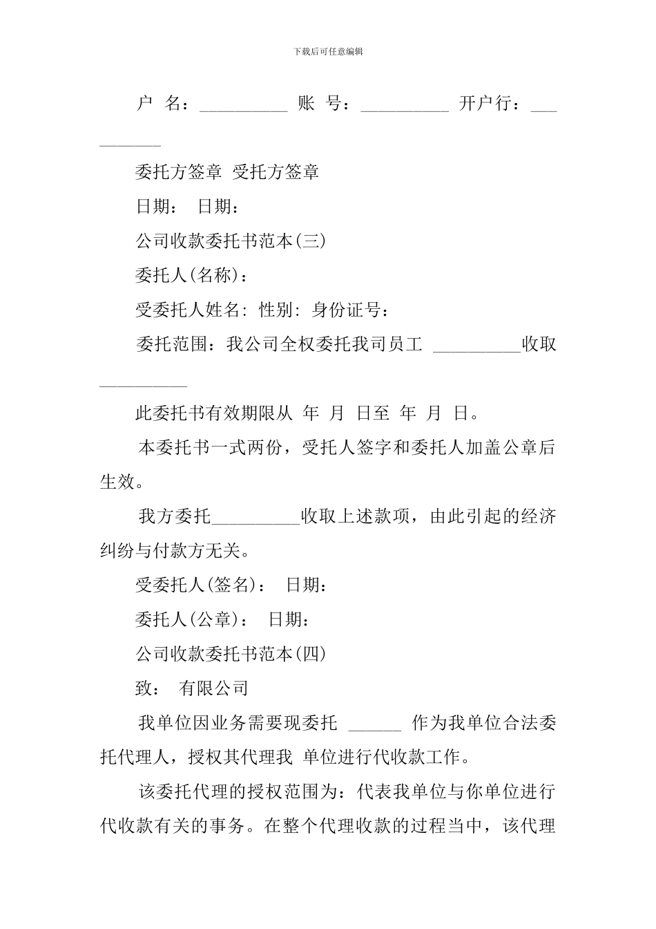 经典公司收款委托书范本_第2页