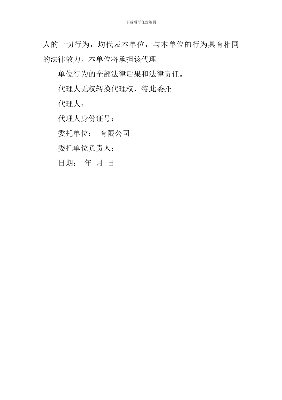 经典公司收款委托书范本_第3页