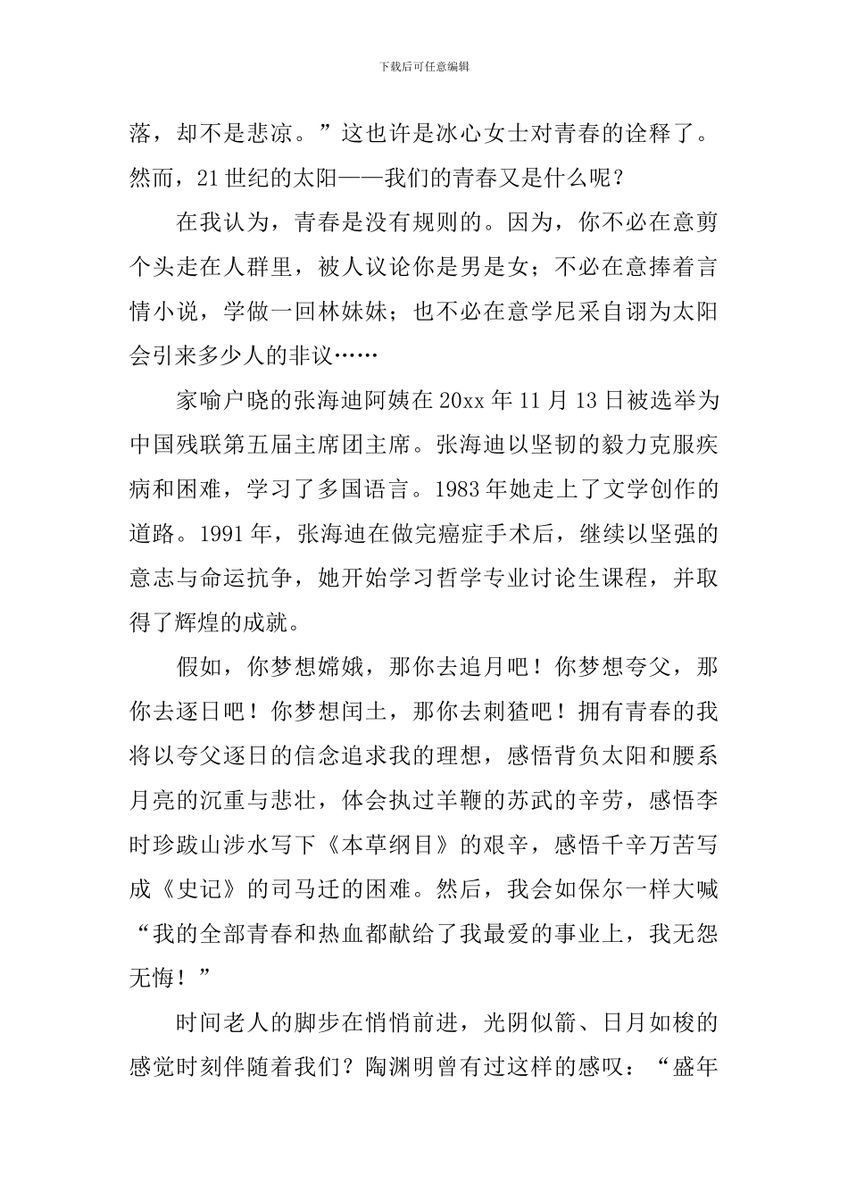 经典励志三分钟演讲稿5篇_第2页