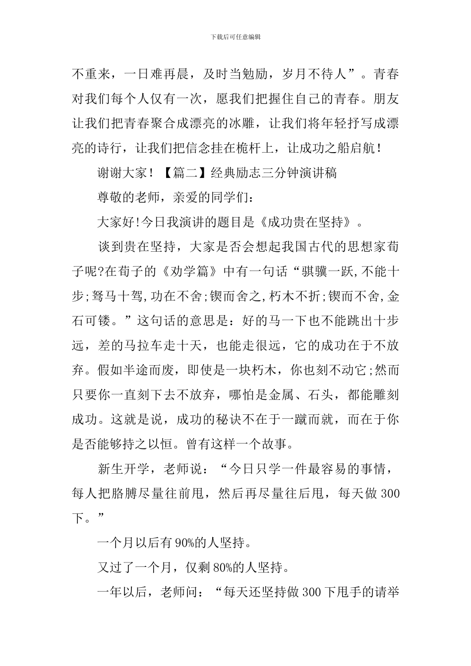 经典励志三分钟演讲稿5篇_第3页