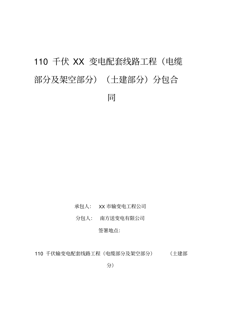 专业分包合同范本_第1页