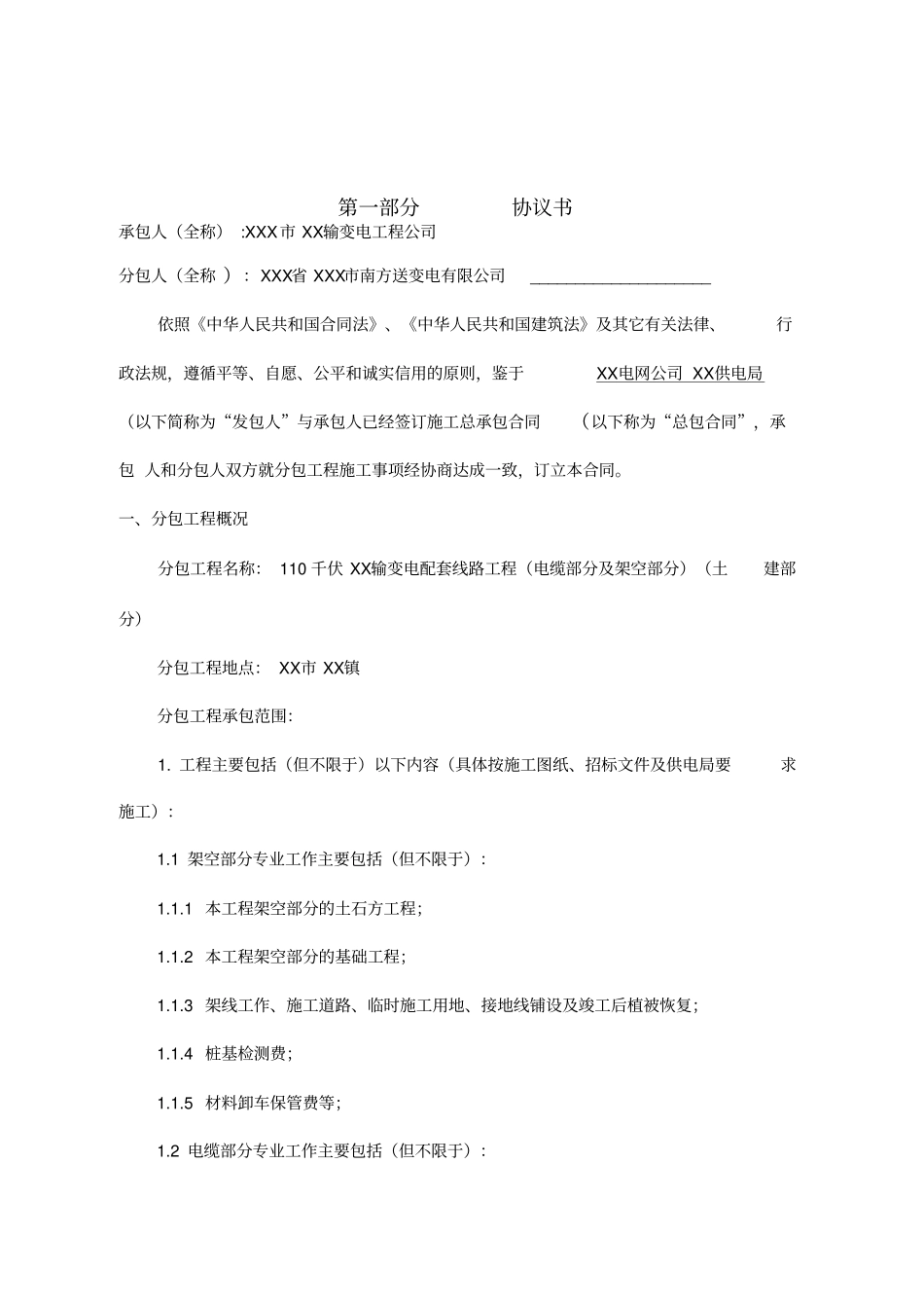专业分包合同范本_第2页