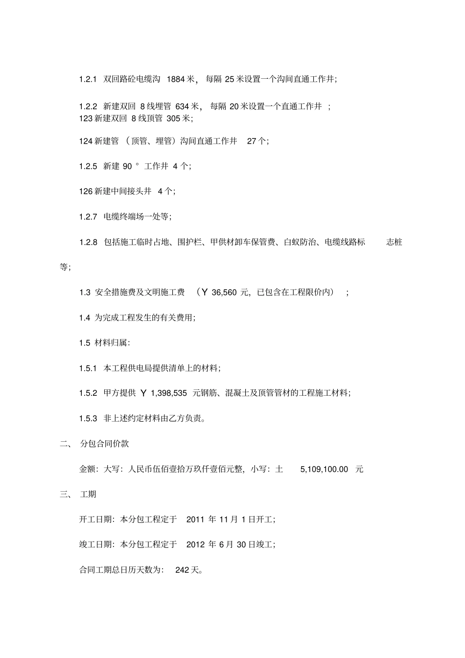 专业分包合同范本_第3页