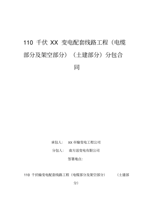 专业分包合同范本