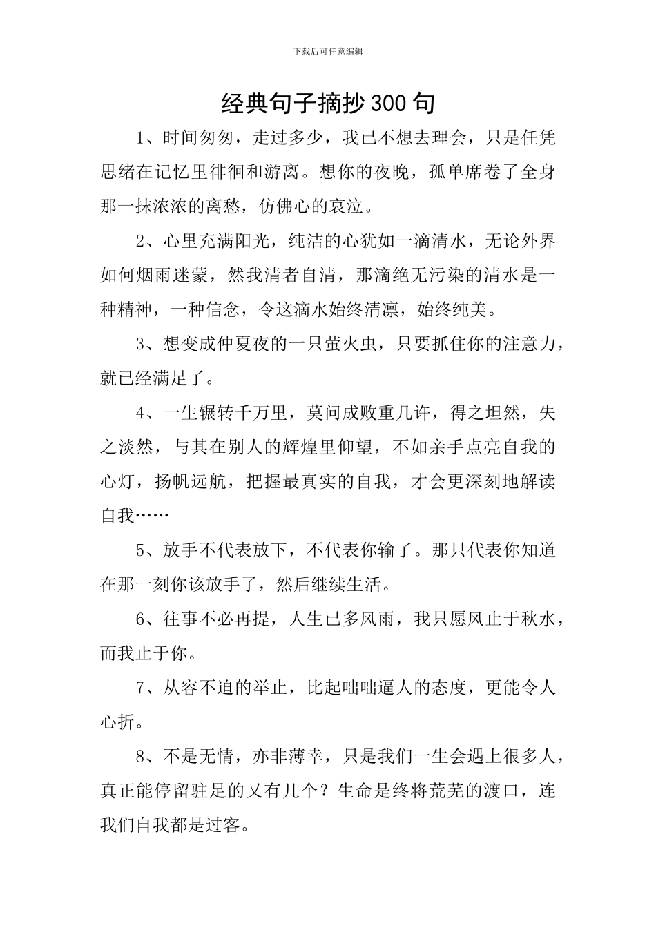 经典句子摘抄300句_第1页