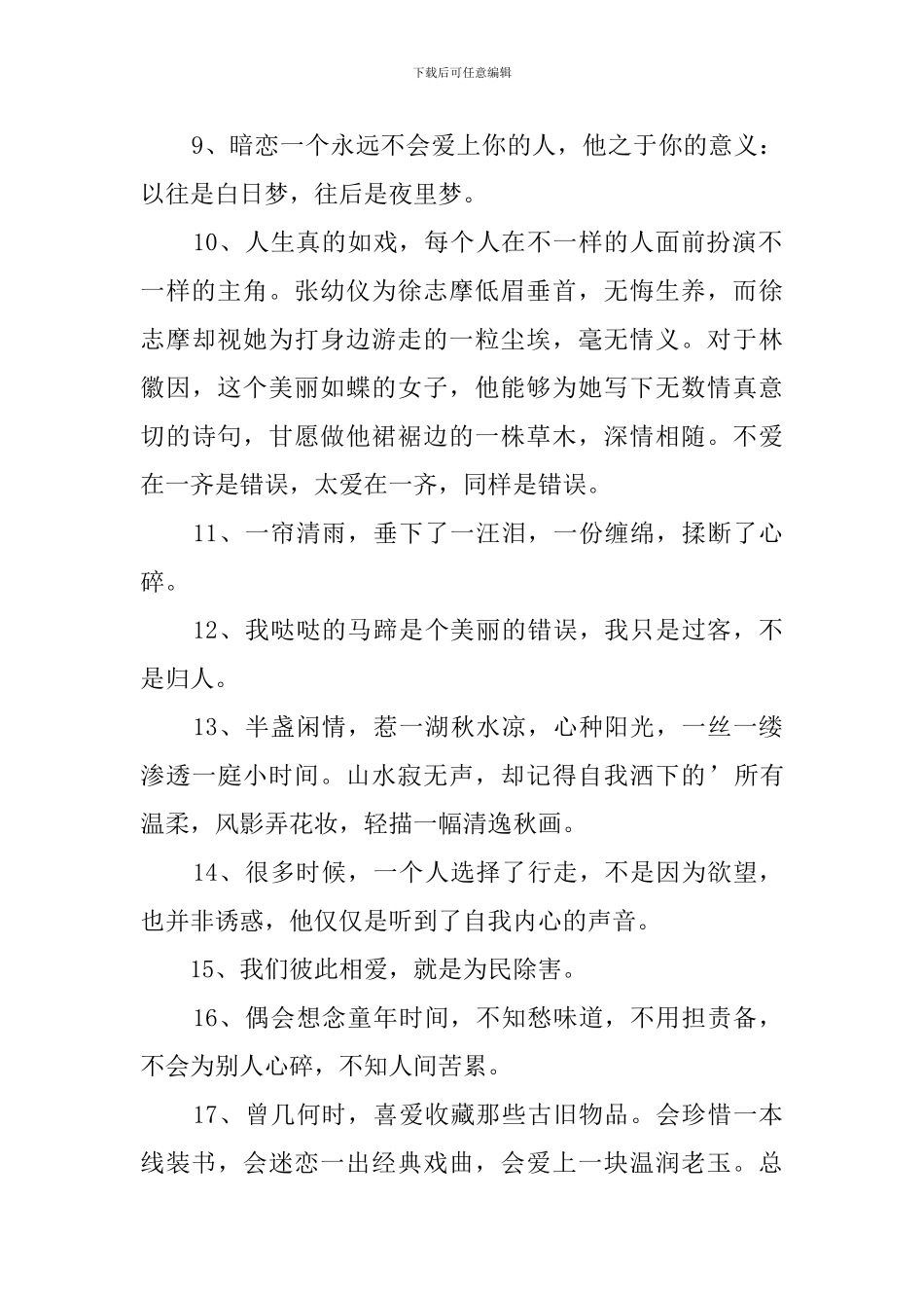 经典句子摘抄300句_第2页