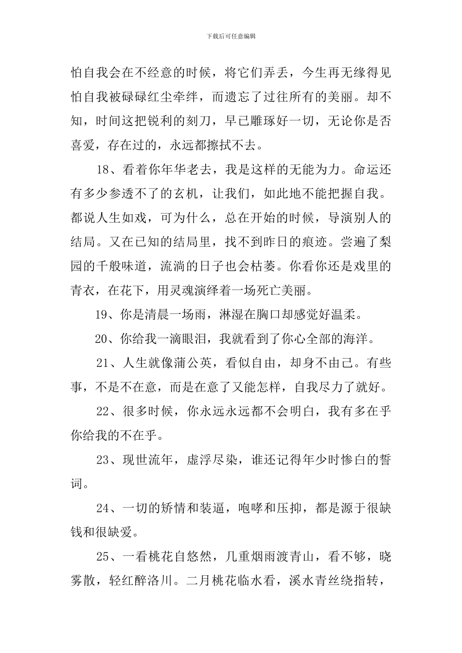 经典句子摘抄300句_第3页