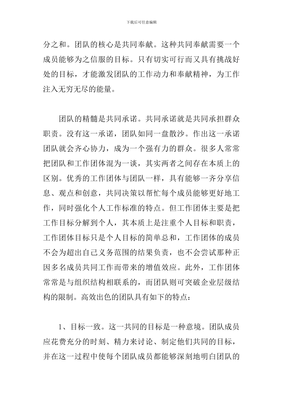 经典团队协作心得体会范例_第2页