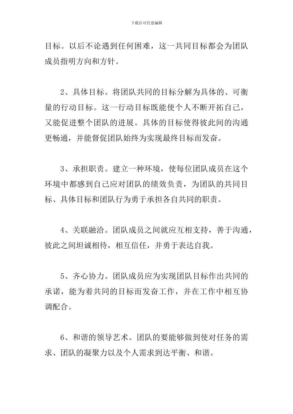 经典团队协作心得体会范例_第3页