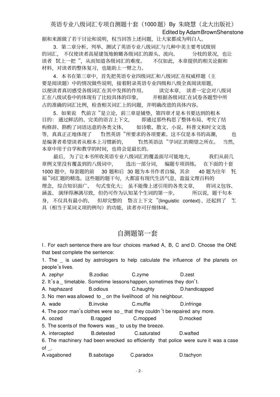 专业八级词汇专项自测题十套_第1页