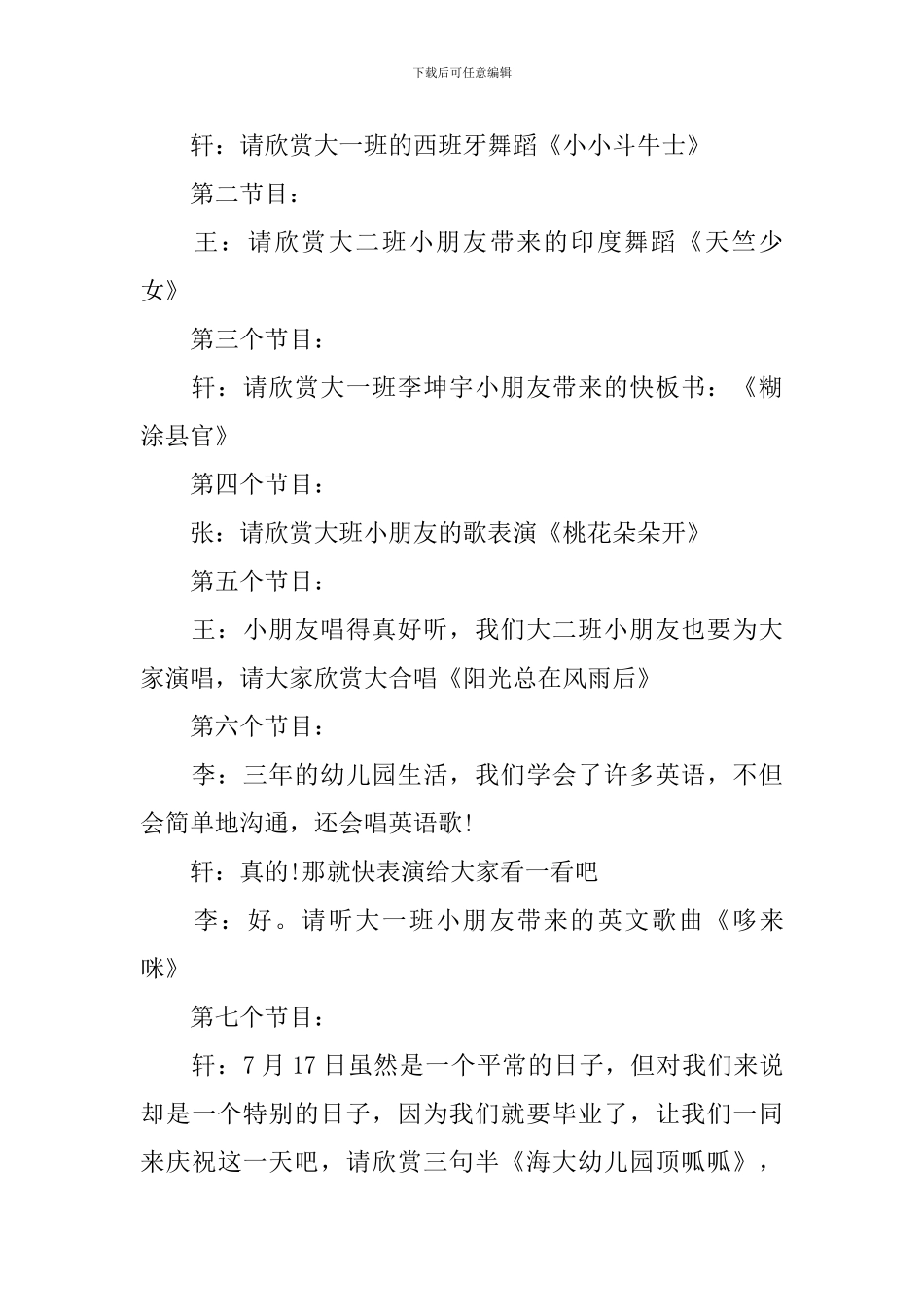 经典幼儿园毕业典礼小主持串词_第3页