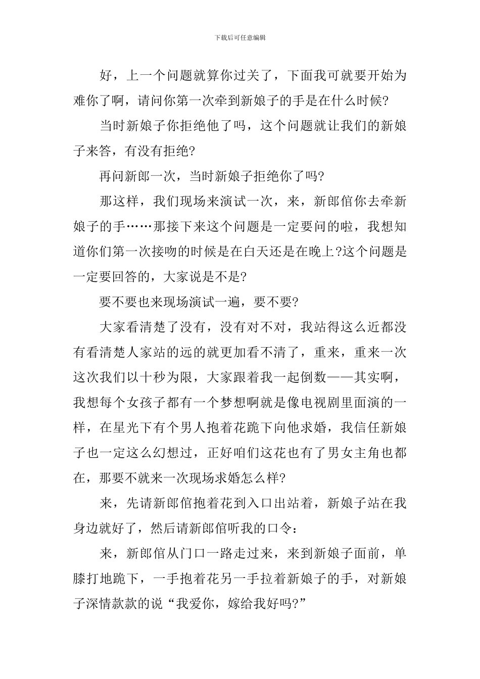 经典婚礼讲话稿模板_第2页