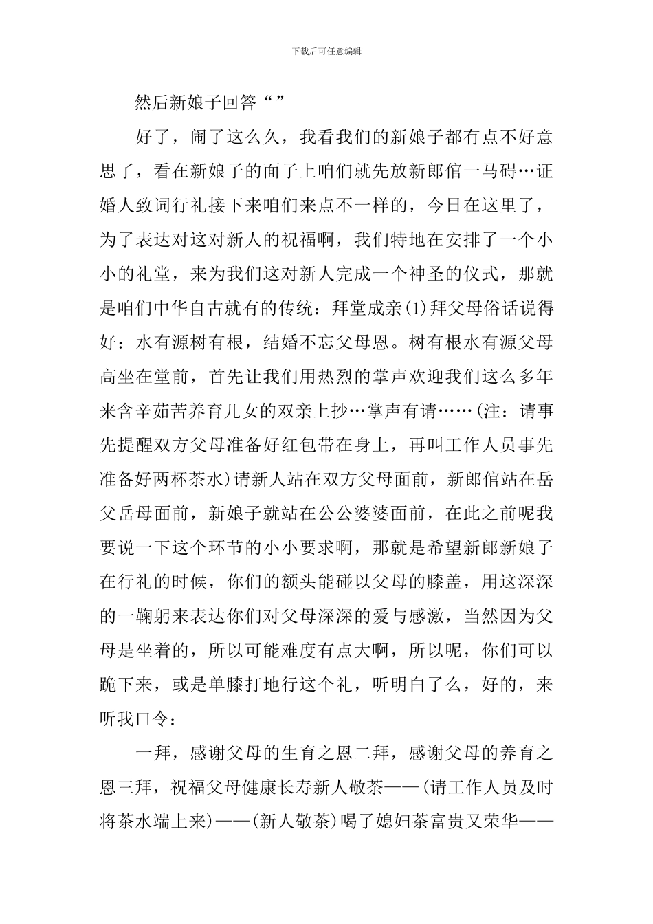 经典婚礼讲话稿模板_第3页