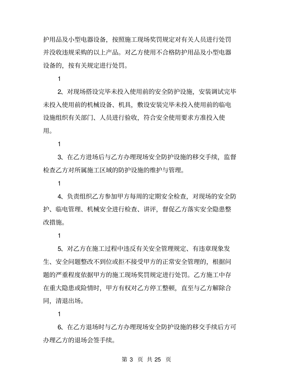 专业分包安全管理协议【可编辑版】_第3页