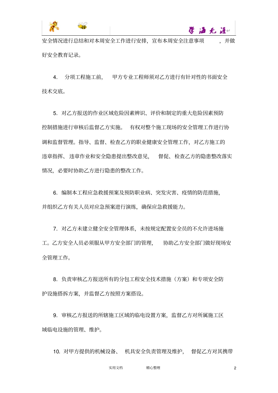 专业分包安全管理协议_第2页