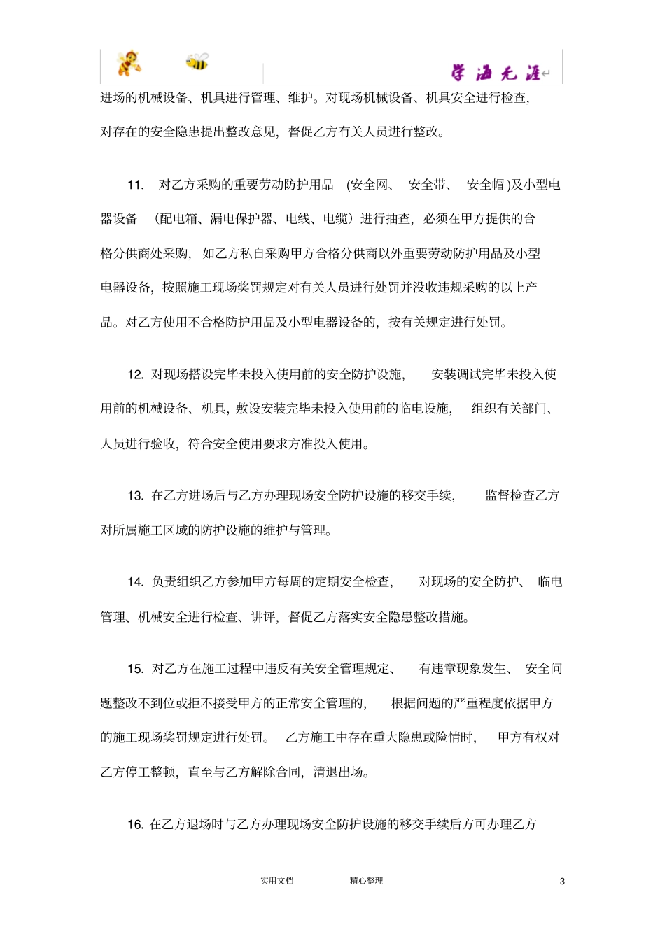 专业分包安全管理协议_第3页