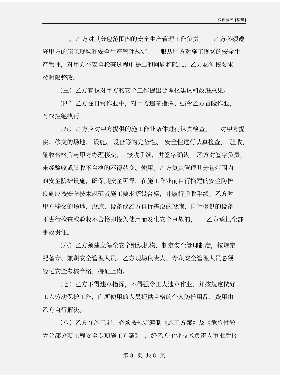 专业分包安全生产协议书_第3页