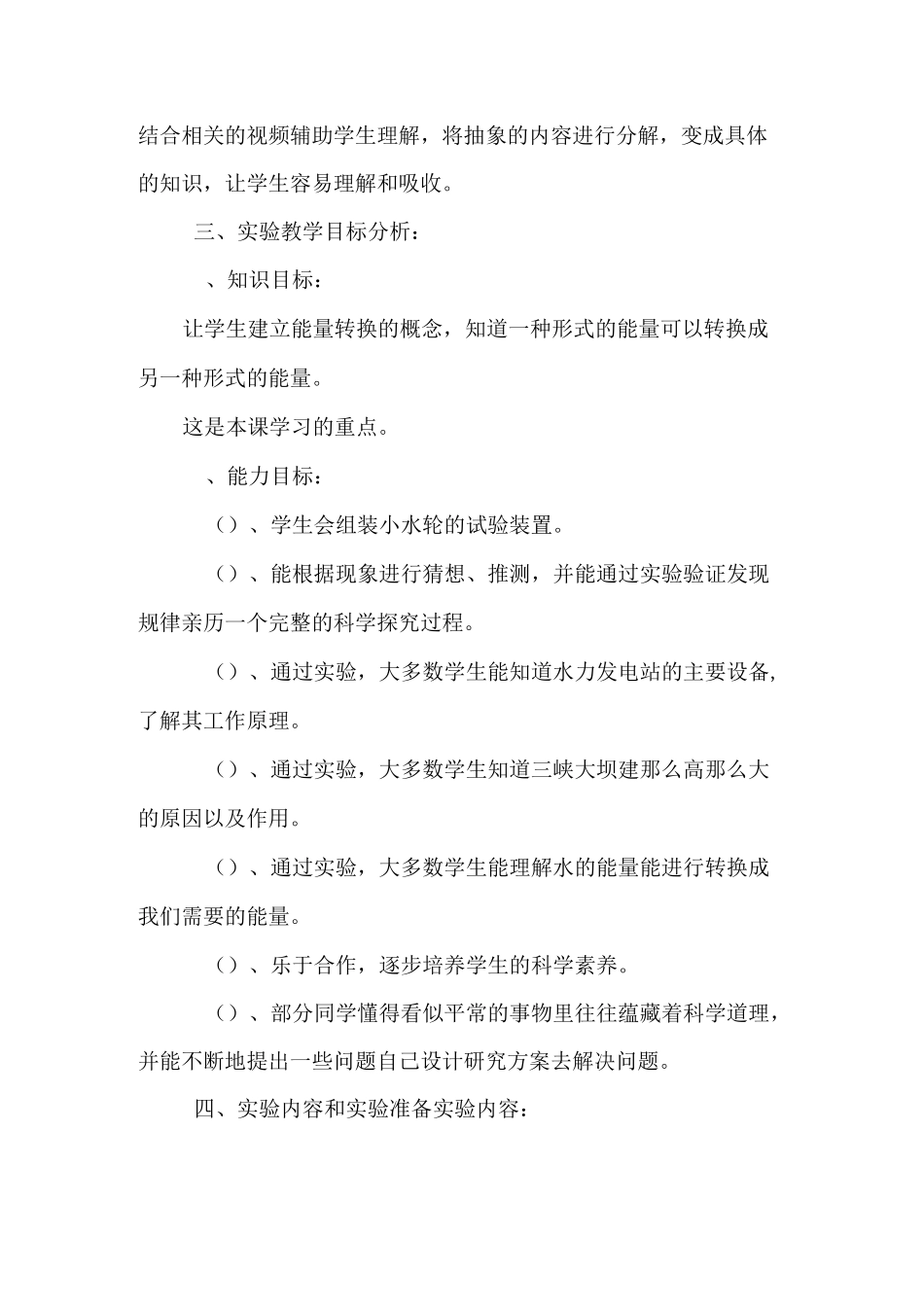 小学科学说课稿——《能量的转换》_第2页