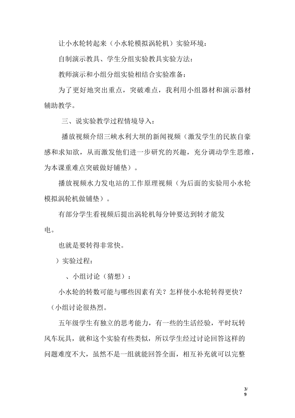 小学科学说课稿——《能量的转换》_第3页