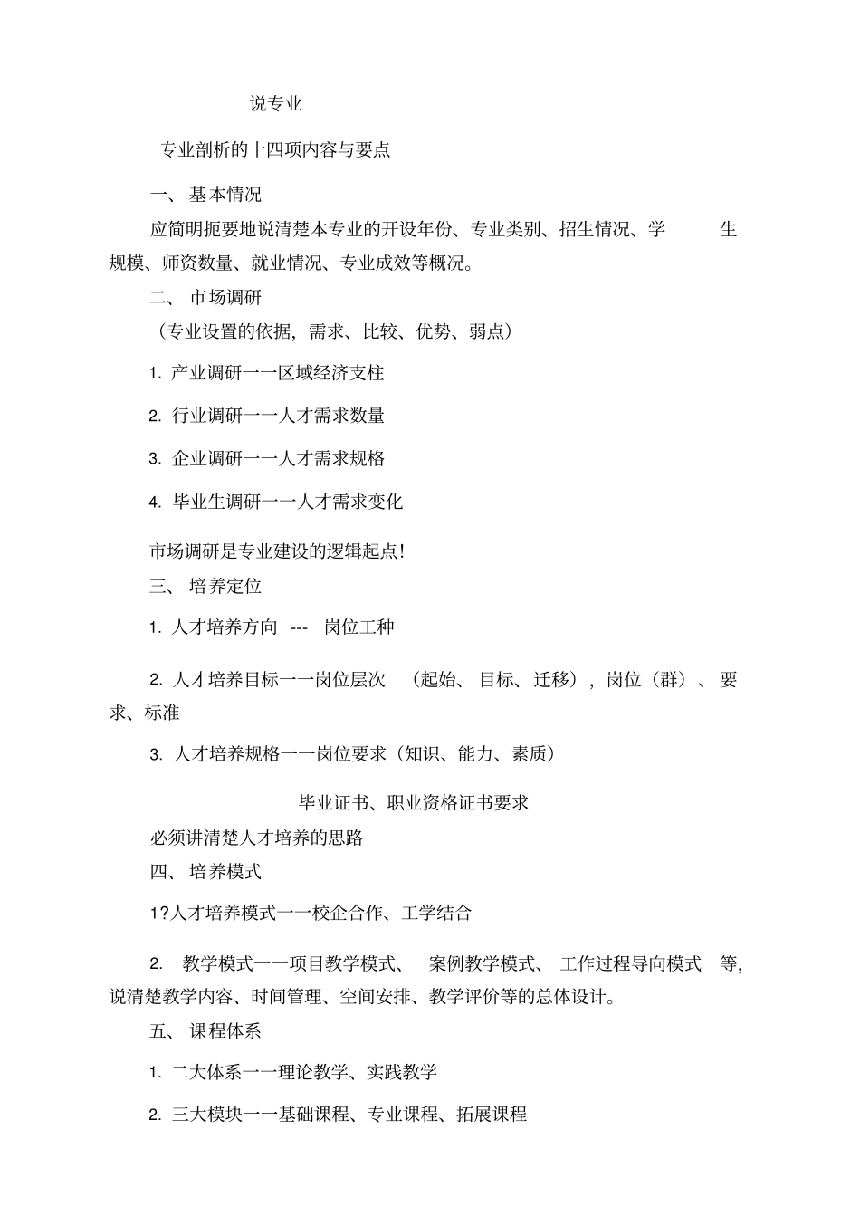 专业剖析的内容与要点_第2页