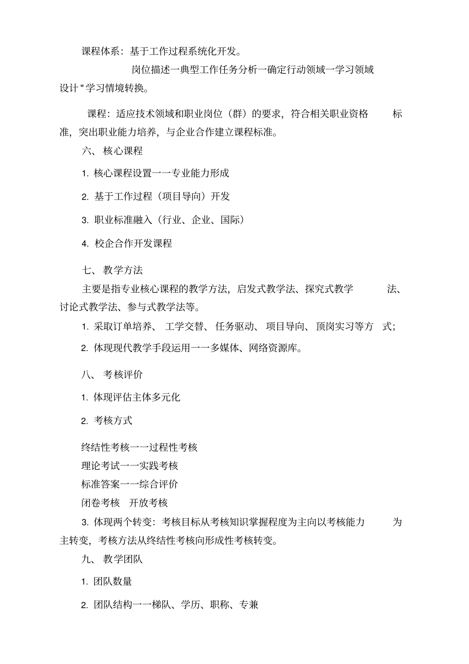 专业剖析的内容与要点_第3页