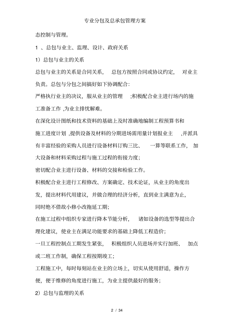 专业分包及总承包管理方案_第2页