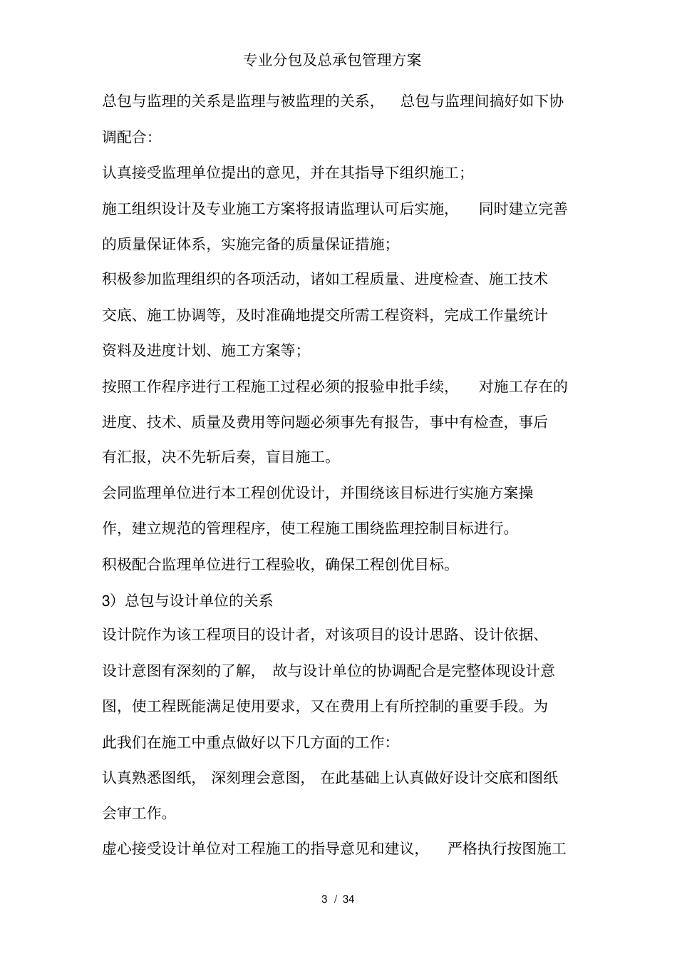 专业分包及总承包管理方案_第3页