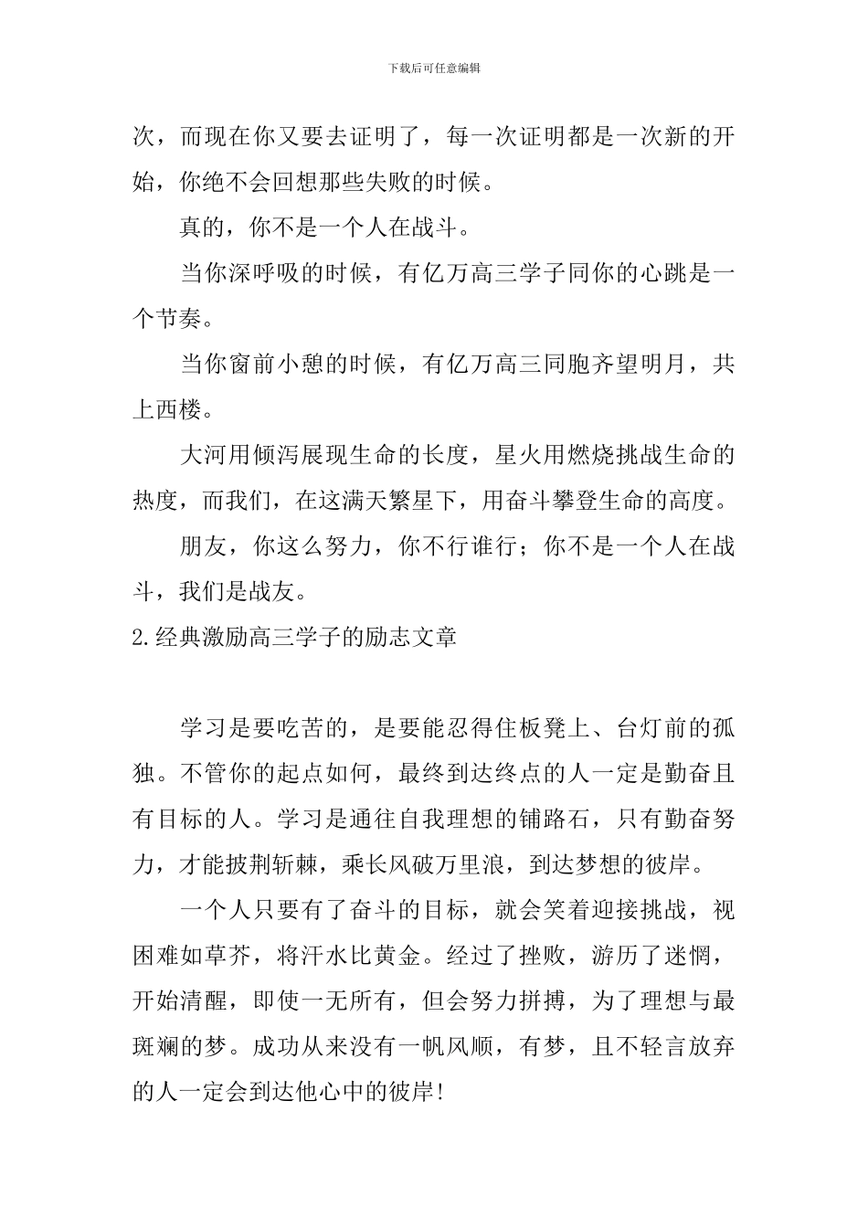 经典激励高三学子的励志文章_第2页
