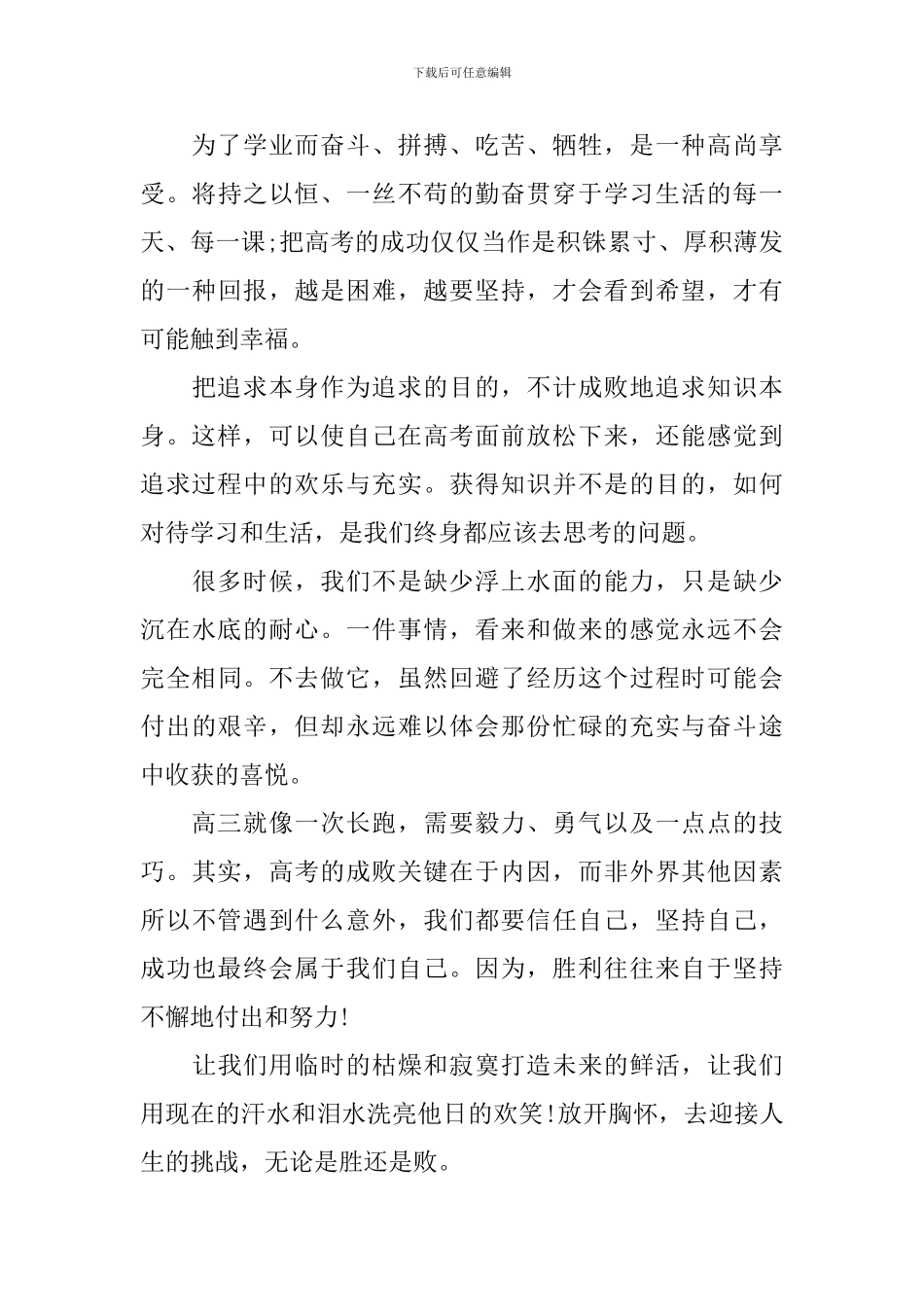 经典激励高三学子的励志文章_第3页