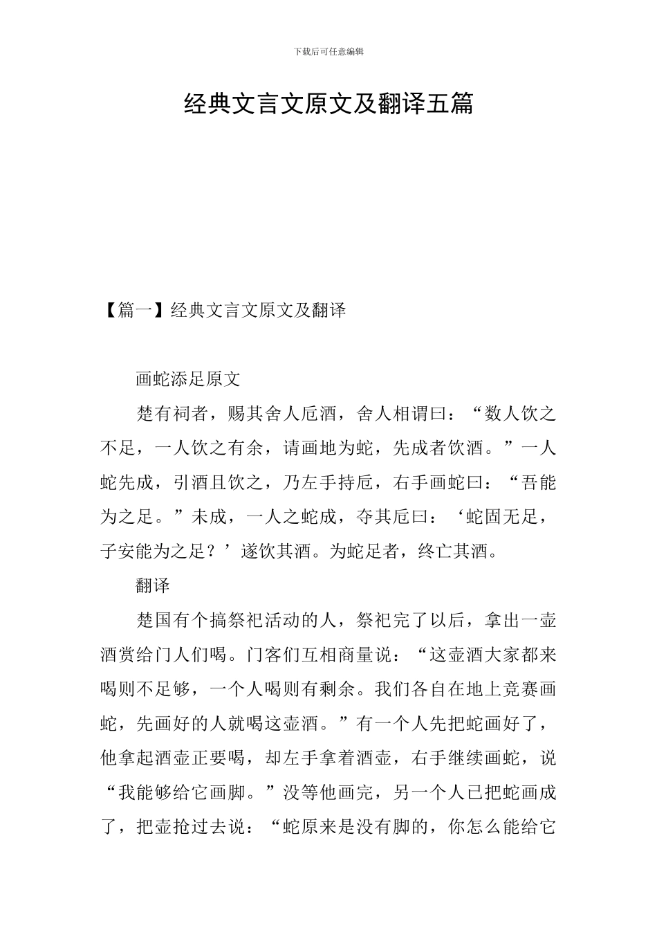 经典文言文原文及翻译五篇_第1页