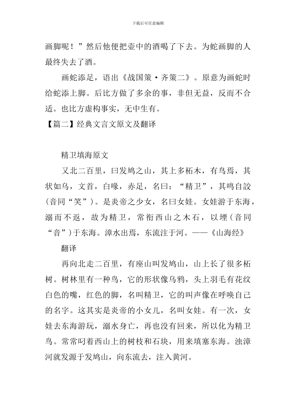 经典文言文原文及翻译五篇_第2页