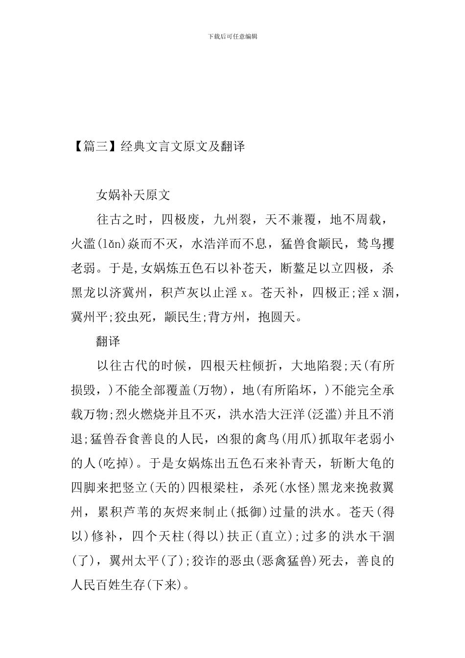 经典文言文原文及翻译五篇_第3页