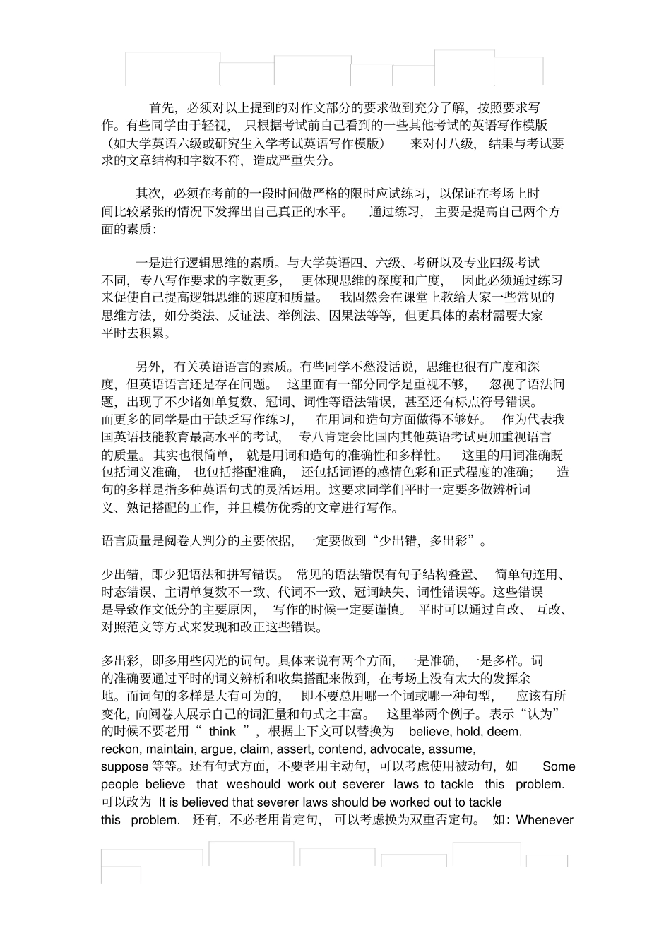 专业八级写作_第2页