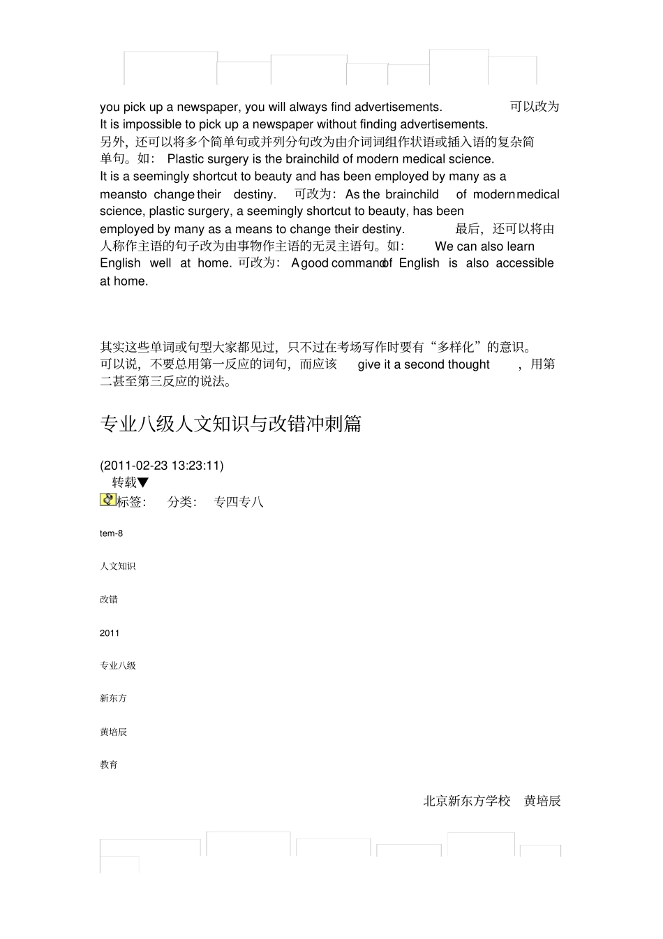 专业八级写作_第3页