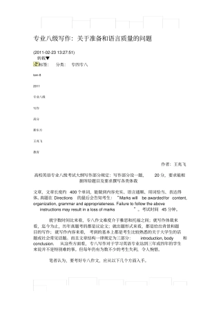 专业八级写作