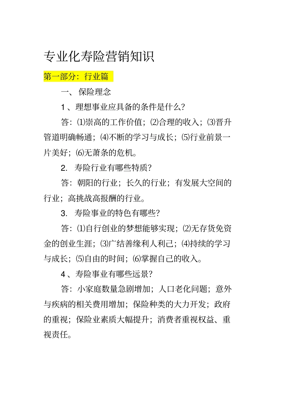 专业化寿险营销知识_第1页