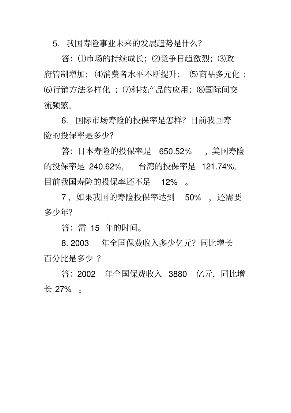 专业化寿险营销知识_第2页