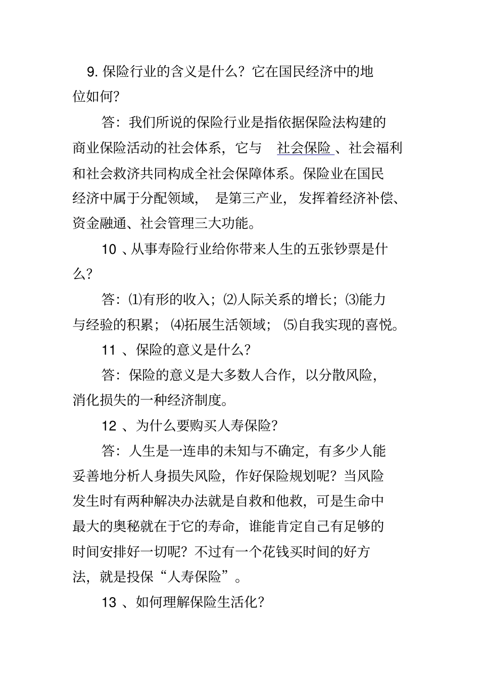 专业化寿险营销知识_第3页