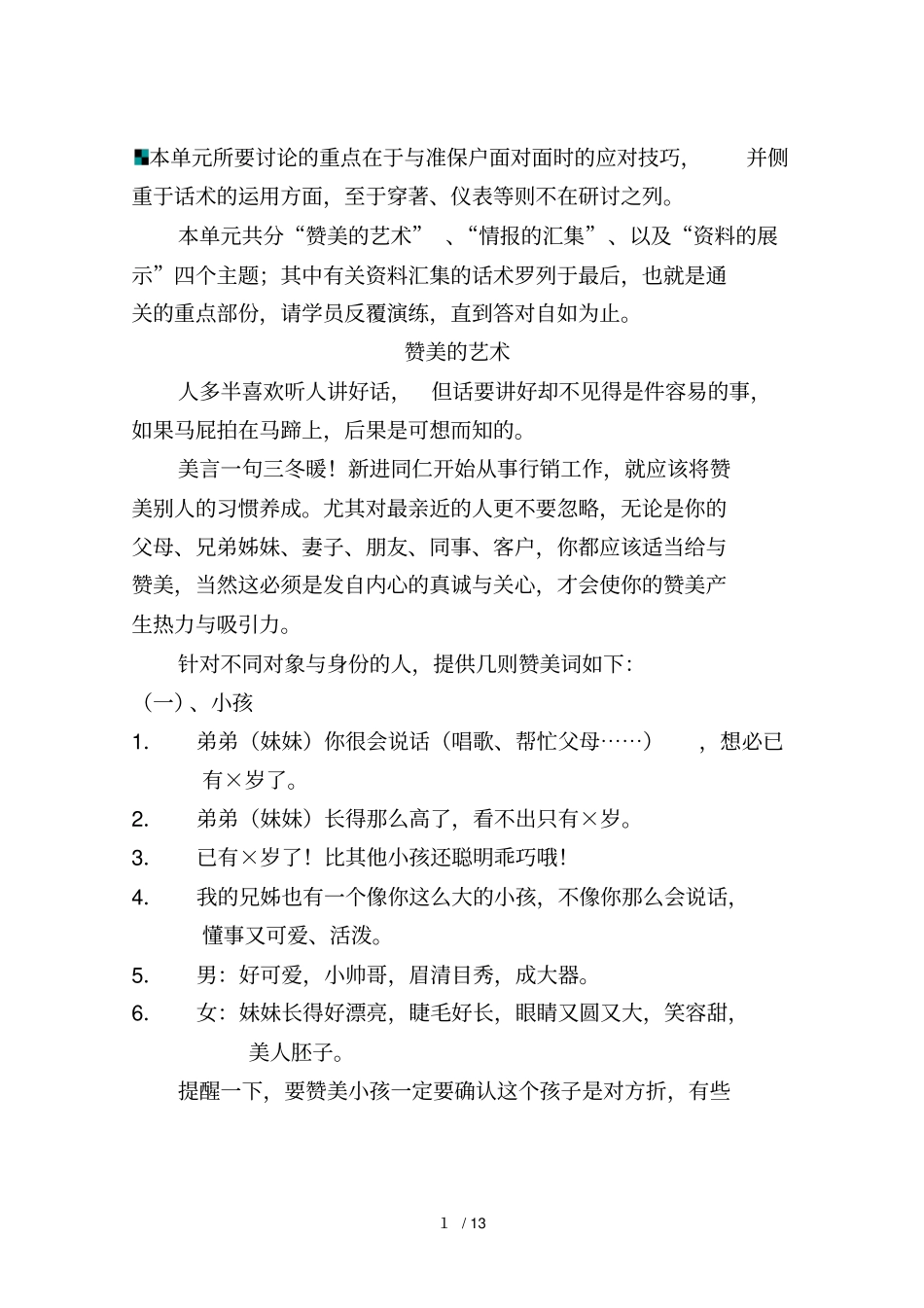 专业化推销培训手册之接触_第1页